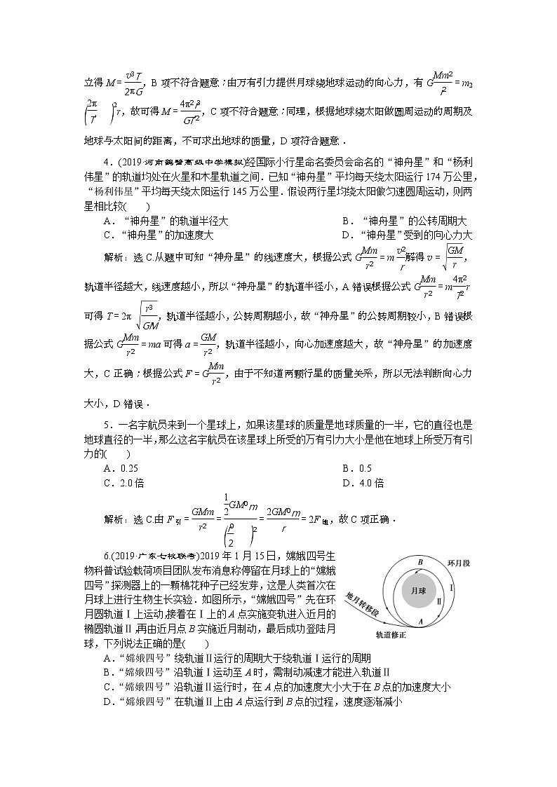 高考物理一轮复习巩固提升第4章第4节　万有引力与航天 (含解析) 练习02