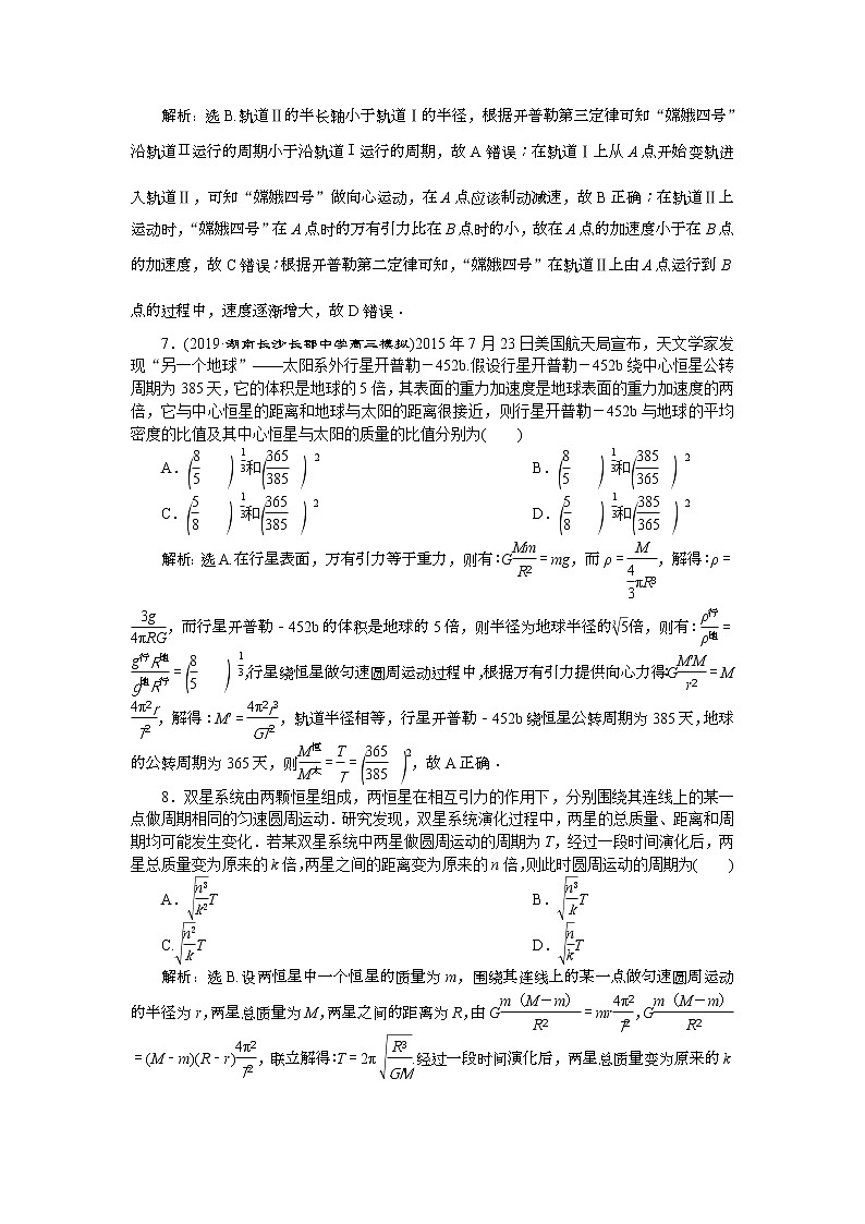 高考物理一轮复习巩固提升第4章第4节　万有引力与航天 (含解析) 练习03