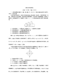 高考物理一轮复习巩固提升第4章章末过关检测(四) (含解析)