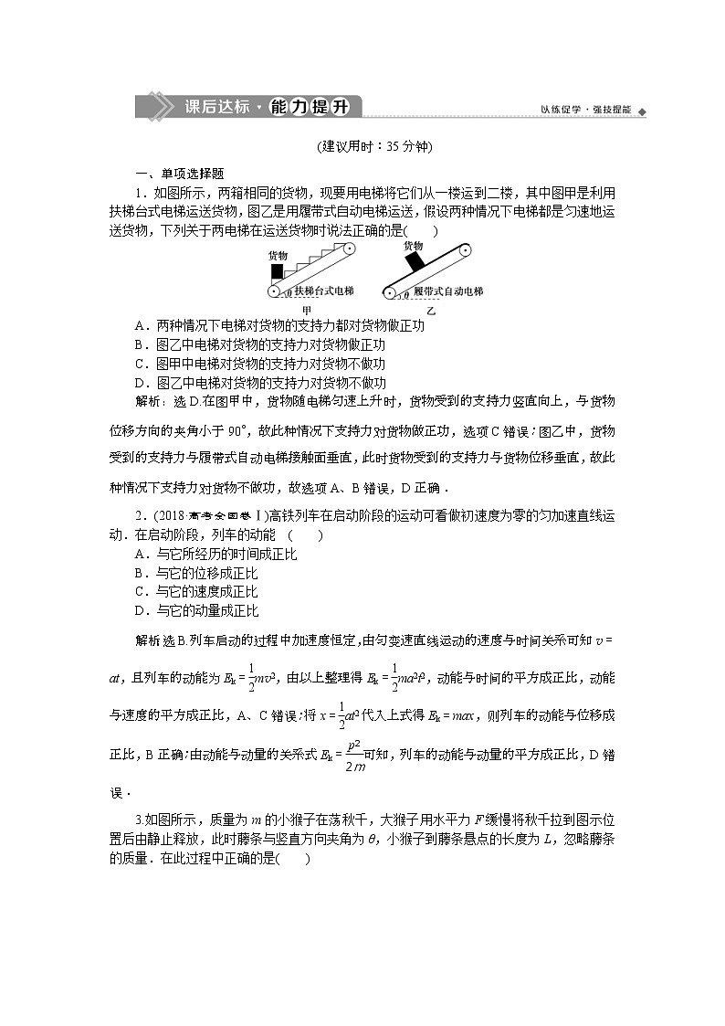 高考物理一轮复习巩固提升第5章第1节　功和功率 (含解析)第1页