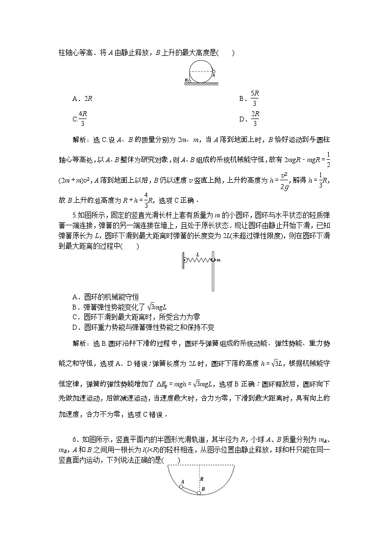 高考物理一轮复习巩固提升第5章第3节　机械能守恒定律 (含解析)第2页