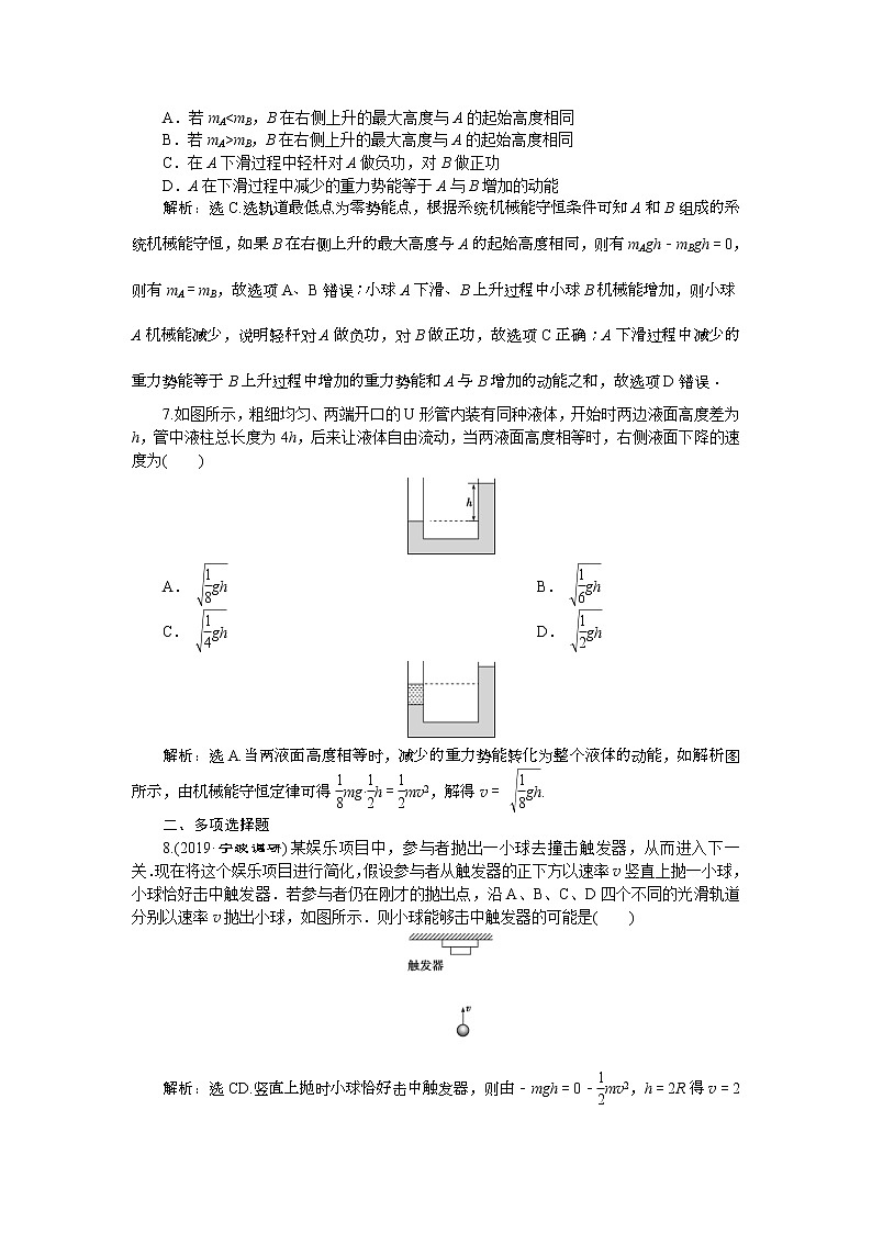 高考物理一轮复习巩固提升第5章第3节　机械能守恒定律 (含解析)第3页