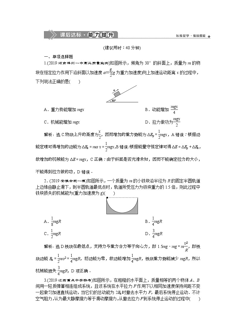 高考物理一轮复习巩固提升第5章第4节　功能关系　能量守恒定律 (含解析)第1页
