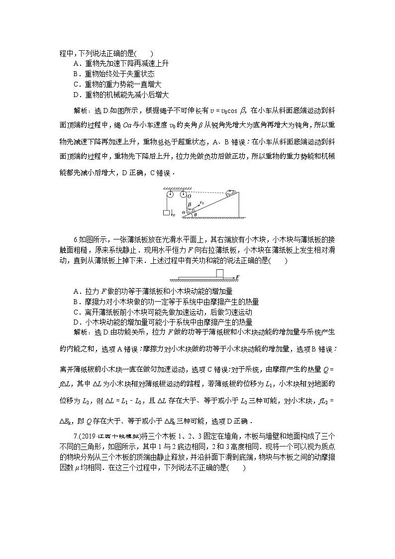 高考物理一轮复习巩固提升第5章第4节　功能关系　能量守恒定律 (含解析)第3页
