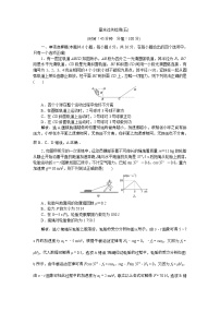 高考物理一轮复习巩固提升第5章章末过关检测(五) (含解析)