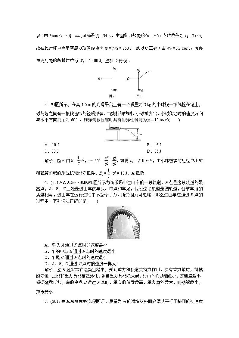 高考物理一轮复习巩固提升第5章章末过关检测(五) (含解析)02