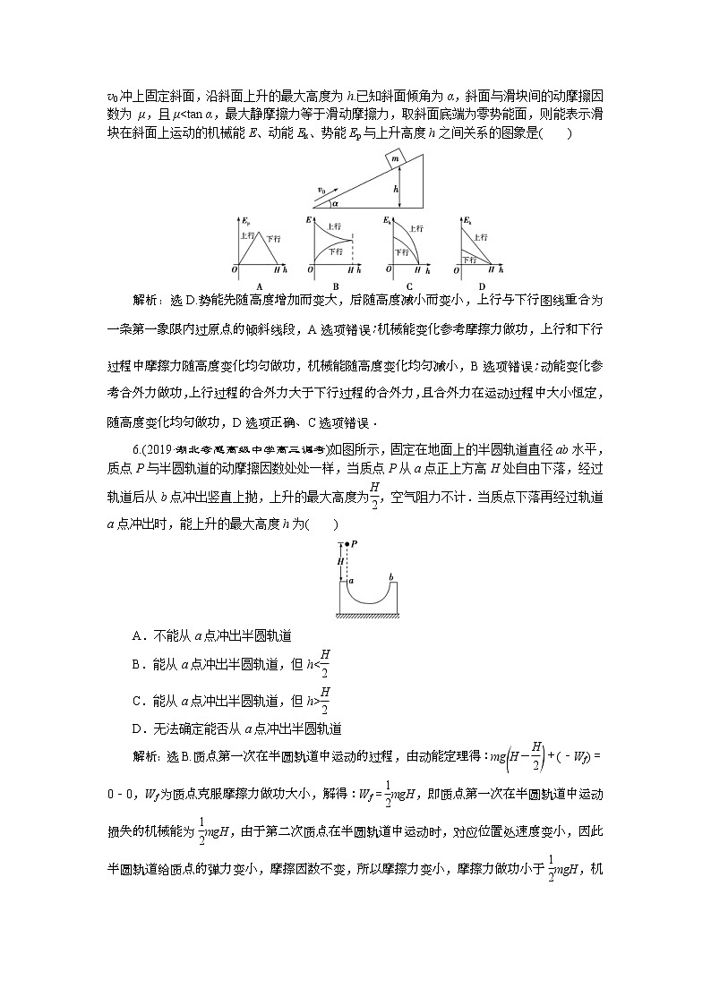 高考物理一轮复习巩固提升第5章章末过关检测(五) (含解析)03