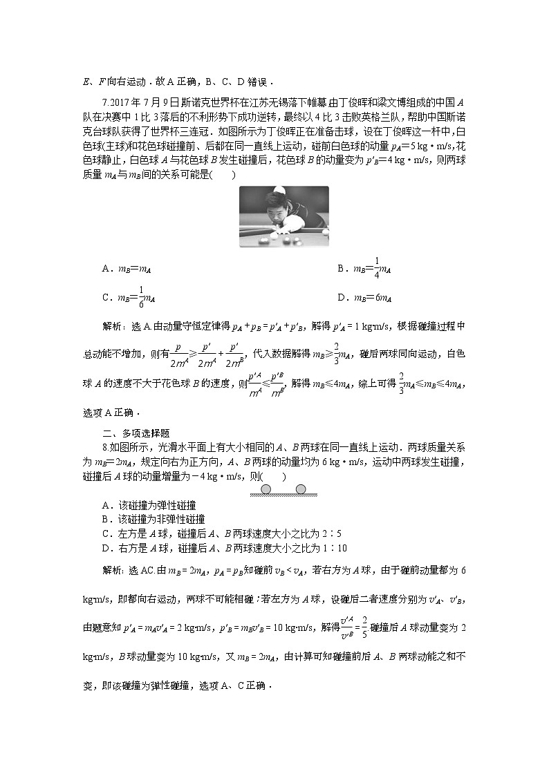 高考物理一轮复习巩固提升第6章第2节　动量守恒定律　碰撞　爆炸　反冲 (含解析) 练习03