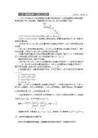 高考物理一轮复习巩固提升第6章实验七　验证动量守恒定律 (含解析)