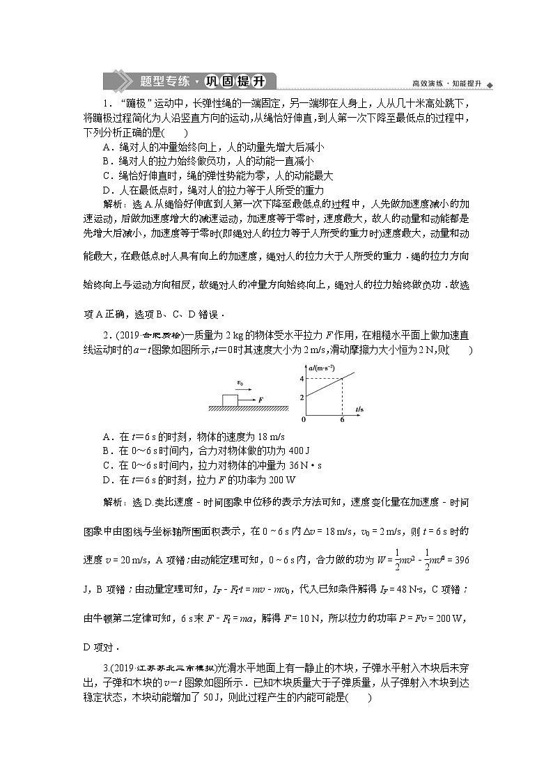 高考物理一轮复习巩固提升第6章题型探究课　动量守恒中的力学综合问题 (含解析)第1页