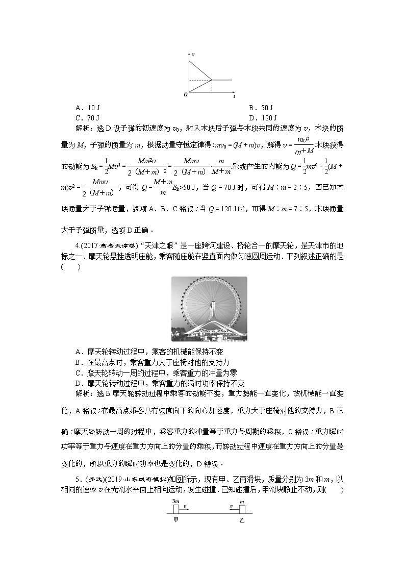 高考物理一轮复习巩固提升第6章题型探究课　动量守恒中的力学综合问题 (含解析)第2页