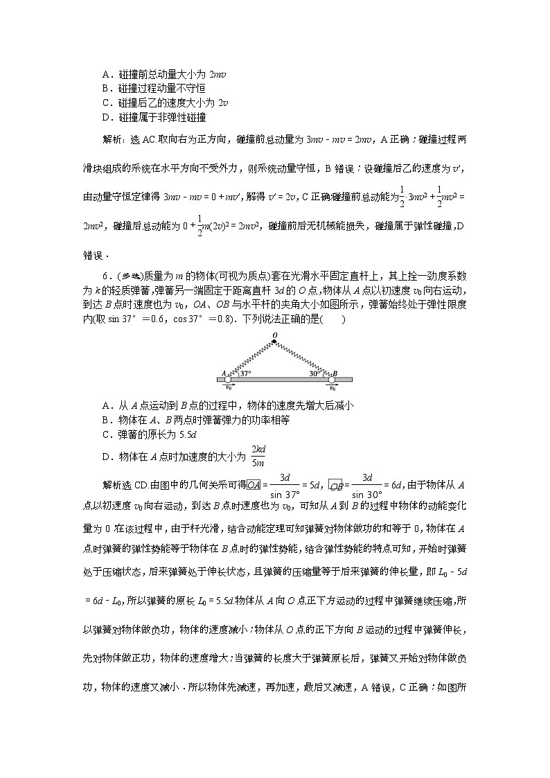 高考物理一轮复习巩固提升第6章题型探究课　动量守恒中的力学综合问题 (含解析)第3页
