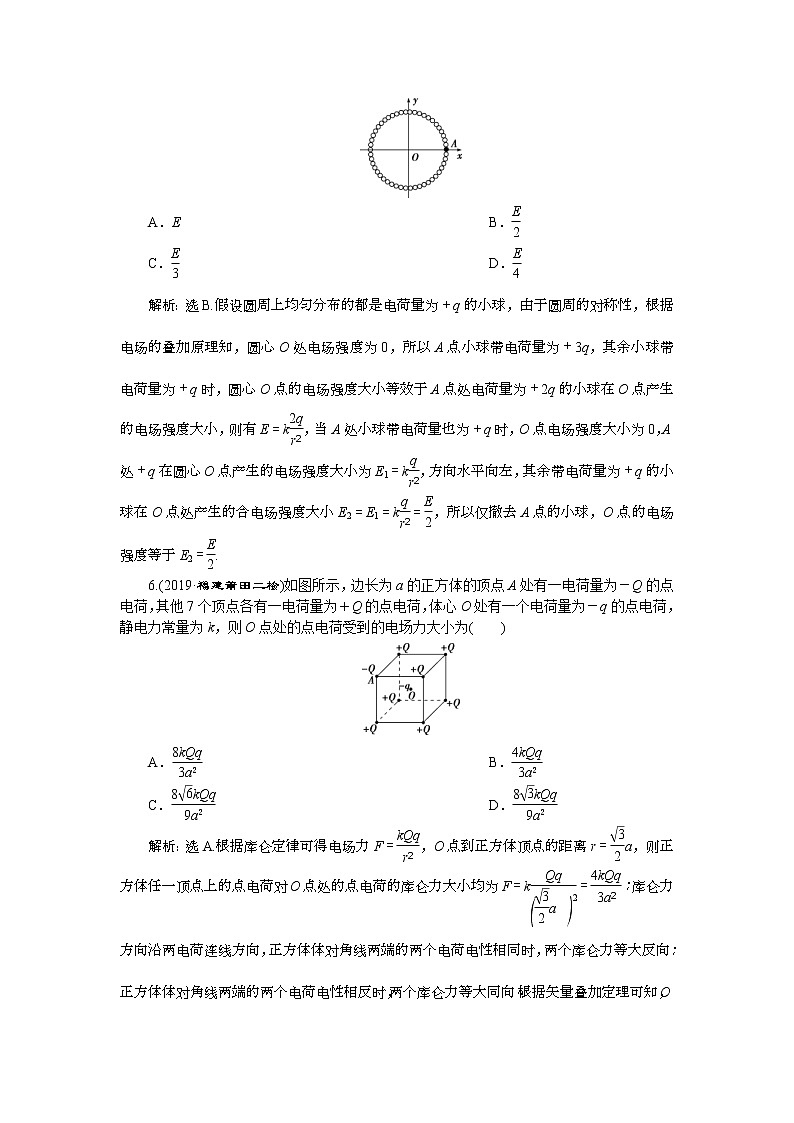 高考物理一轮复习巩固提升第7章第1节　电场力的性质 (含解析) 练习03