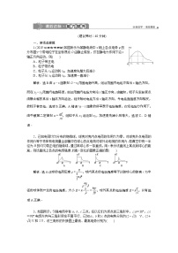 高考物理一轮复习巩固提升第7章第2节　电场能的性质 (含解析)