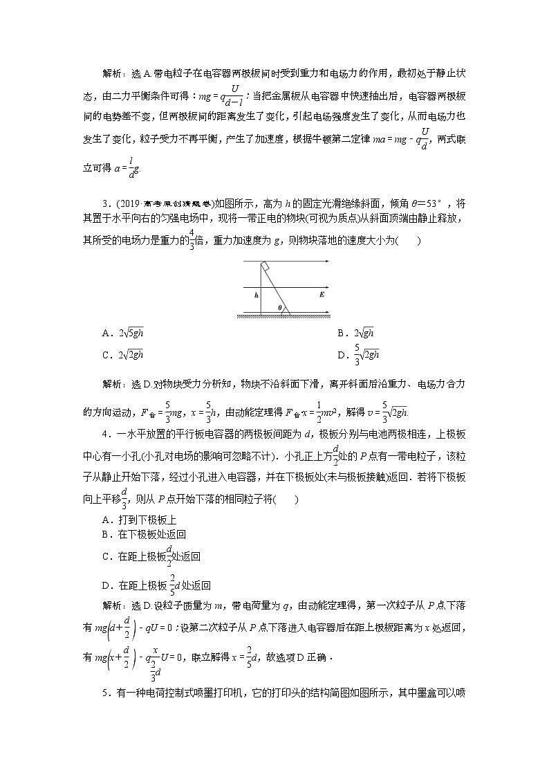 高考物理一轮复习巩固提升第7章第3节　电容器与电容　带电粒子在电场中的运动 (含解析) 练习02