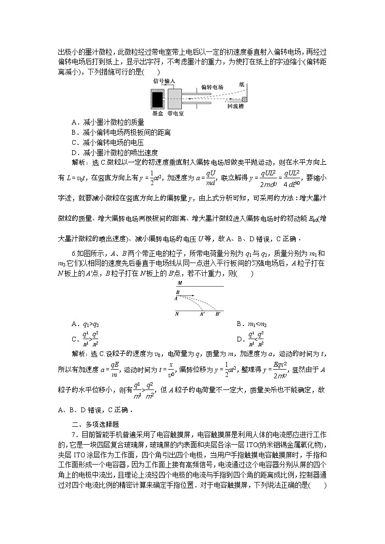 高考物理一轮复习巩固提升第7章第3节　电容器与电容　带电粒子在电场中的运动 (含解析) 练习03