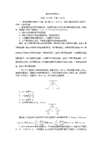 高考物理一轮复习巩固提升第7章章末过关检测(七) (含解析)