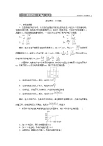 高考物理一轮复习巩固提升第8章第1节　欧姆定律、电阻率、电功率及焦耳定律 (含解析)