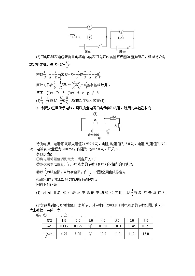 高考物理一轮复习巩固提升第8章实验十　测定电源的电动势和内阻 (含解析)02