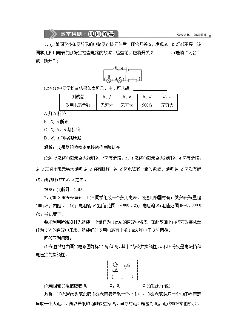 高考物理一轮复习巩固提升第8章实验十一　练习使用多用电表 (含解析)01