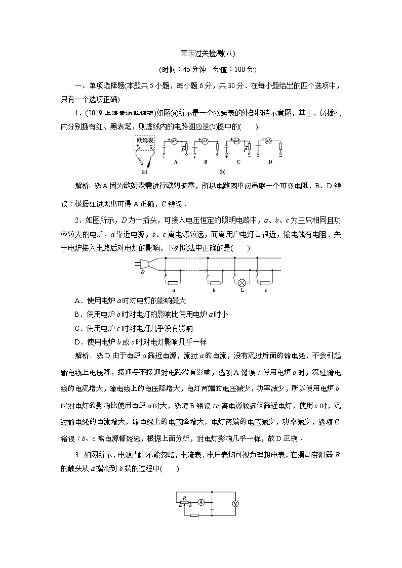 高考物理一轮复习巩固提升第8章章末过关检测(八) (含解析)01