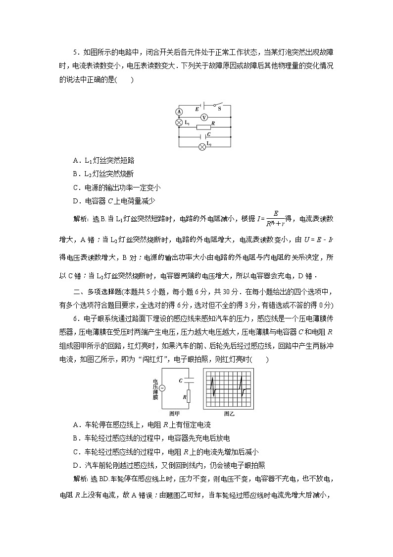 高考物理一轮复习巩固提升第8章章末过关检测(八) (含解析)03