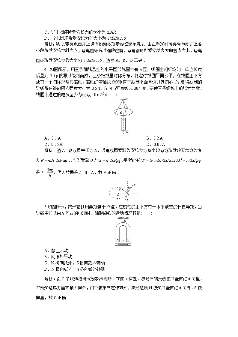 高考物理一轮复习巩固提升第9章第1节　磁场的描述　磁场对电流的作用 (含解析)第2页
