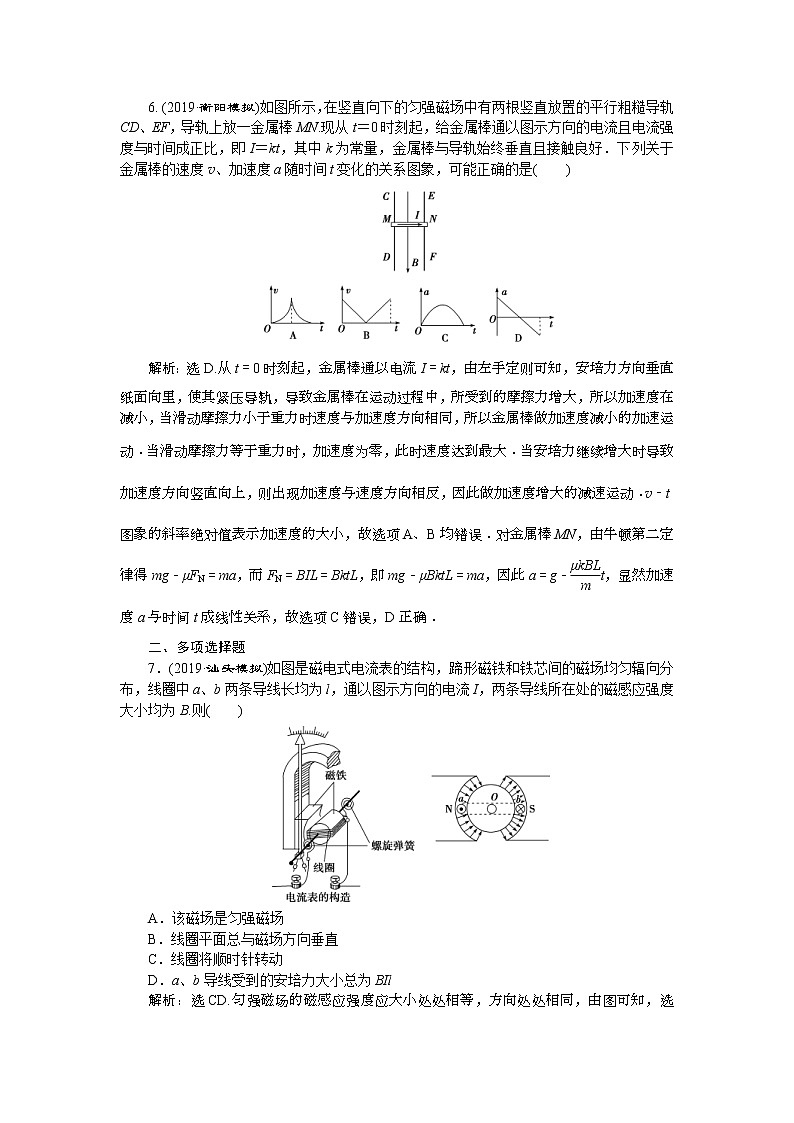高考物理一轮复习巩固提升第9章第1节　磁场的描述　磁场对电流的作用 (含解析)第3页