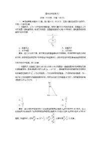 高考物理一轮复习巩固提升第9章章末过关检测(九) (含解析)