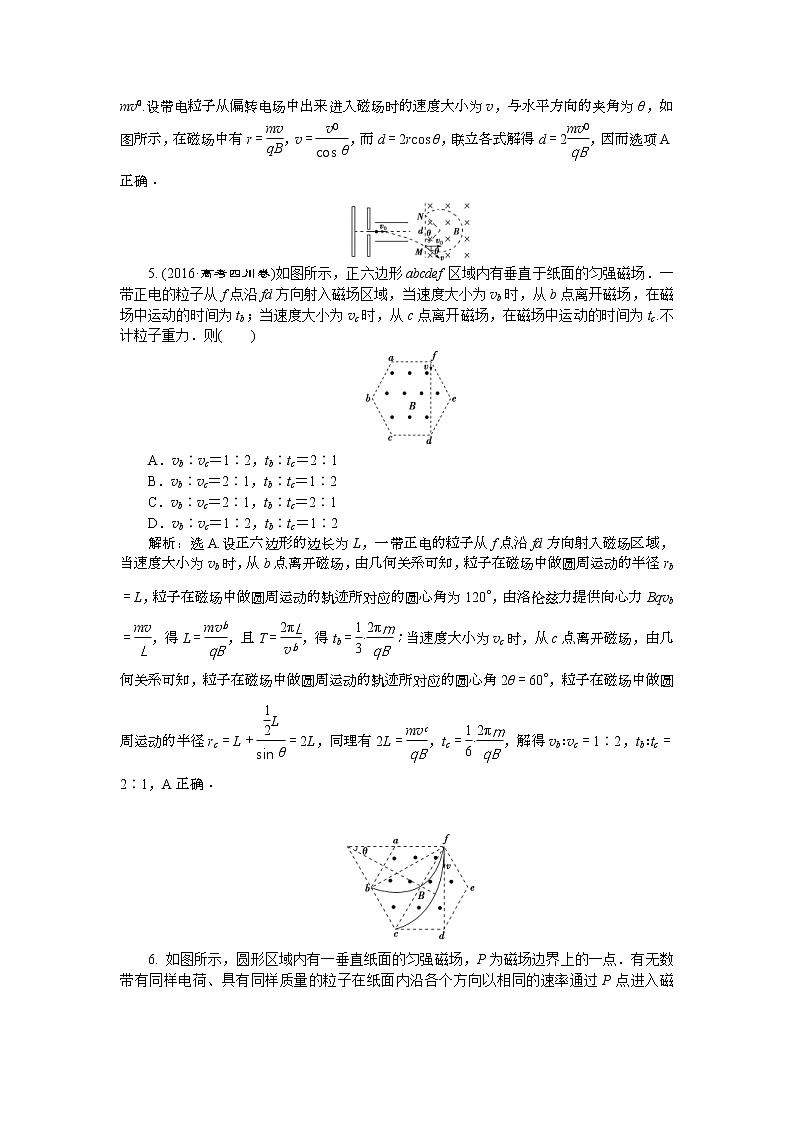 高考物理一轮复习巩固提升第9章章末过关检测(九) (含解析)第3页