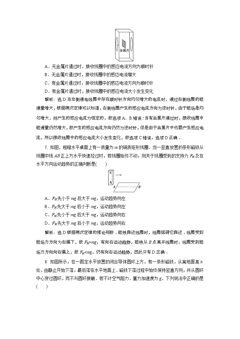 高考物理一轮复习巩固提升第10章第1节　电磁感应现象　楞次定律 (含解析)第3页