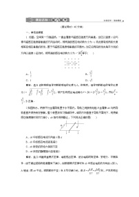 高考物理一轮复习巩固提升第10章第2节　法拉第电磁感应定律　自感　涡流 (含解析)