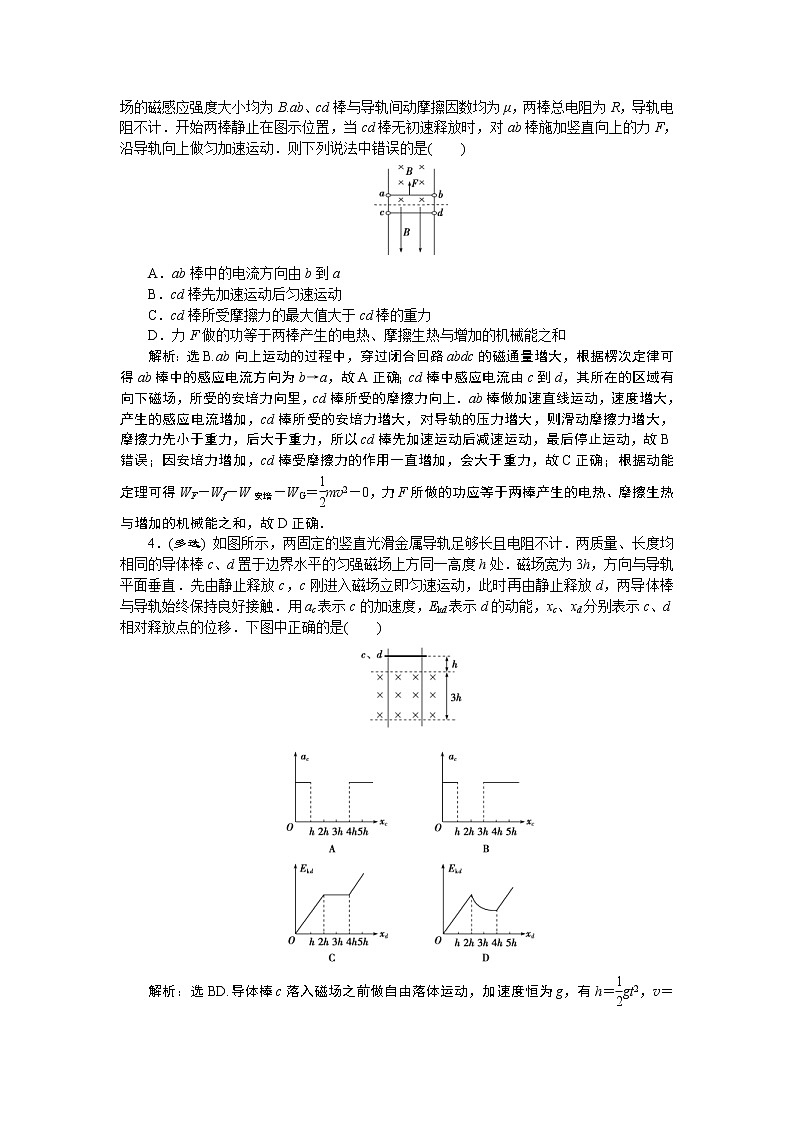 高考物理一轮复习巩固提升第10章题型探究课(二)　电磁感应中的动力学和能量问题(含解析)第2页