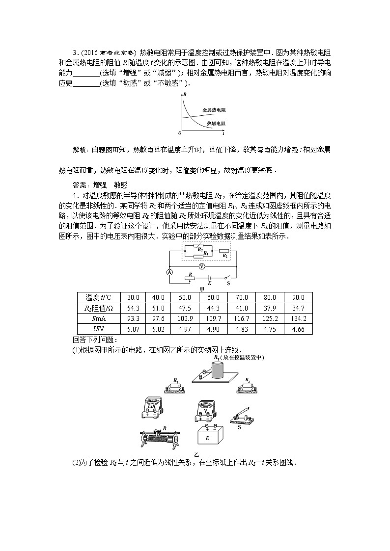 高考物理一轮复习巩固提升第11章实验十二　传感器的简单使用 (含解析) 练习02