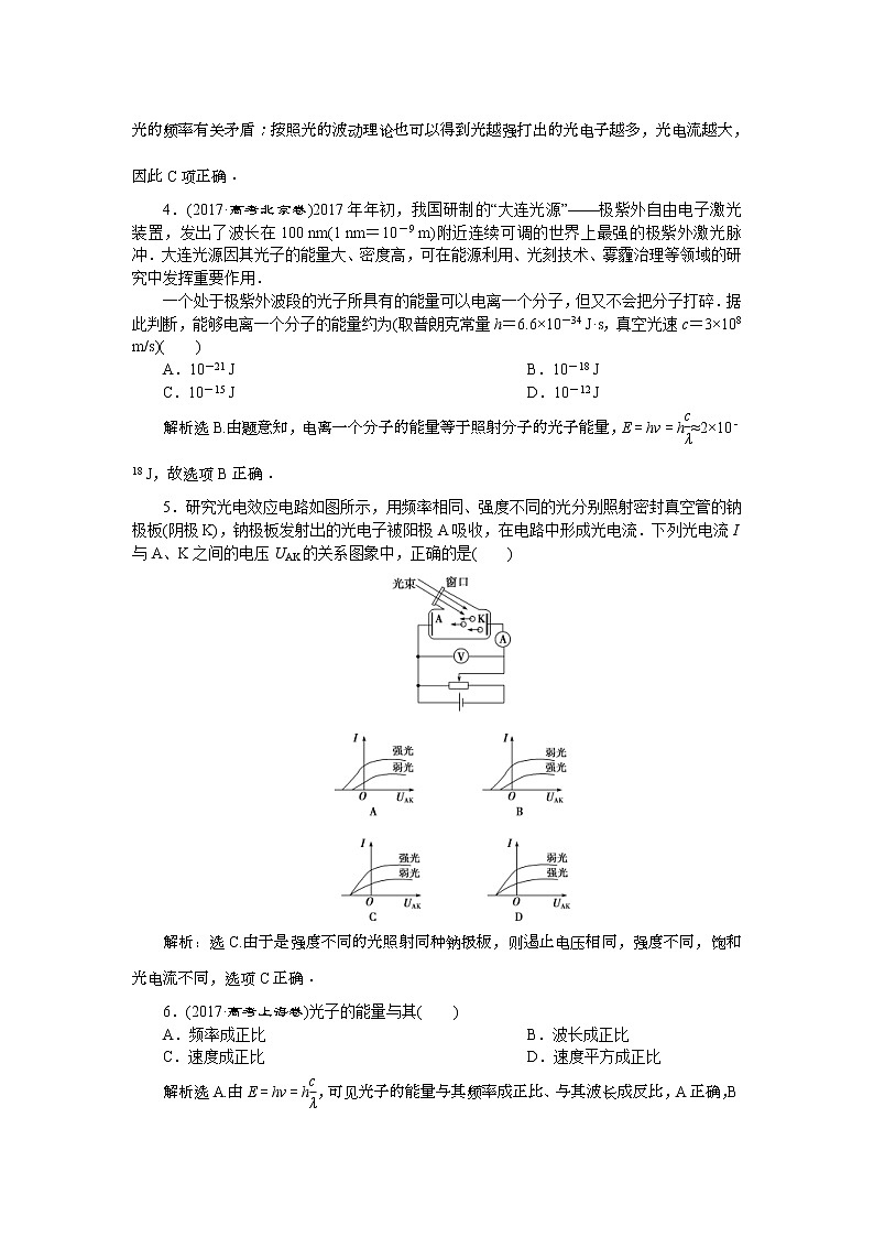 高考物理一轮复习巩固提升第12章第1节　光电效应 (含解析) 练习02