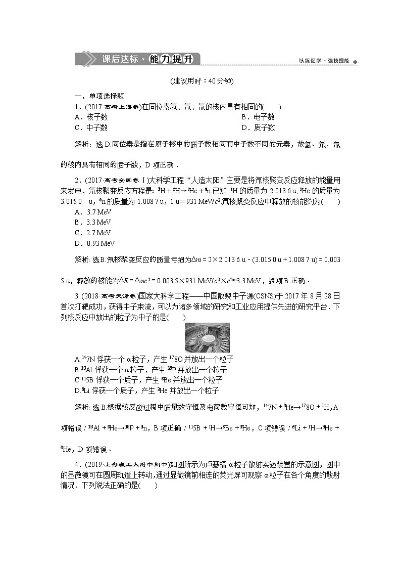 高考物理一轮复习巩固提升第12章第2节　原子与原子核 (含解析) 练习01