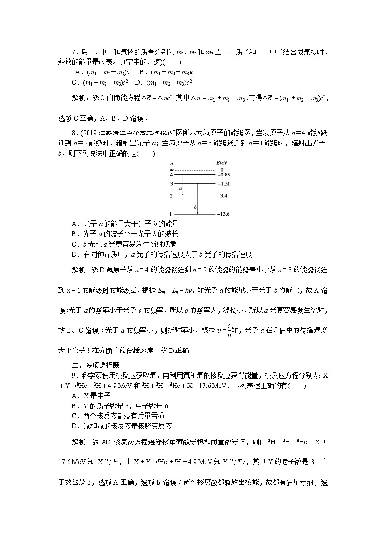 高考物理一轮复习巩固提升第12章第2节　原子与原子核 (含解析) 练习03