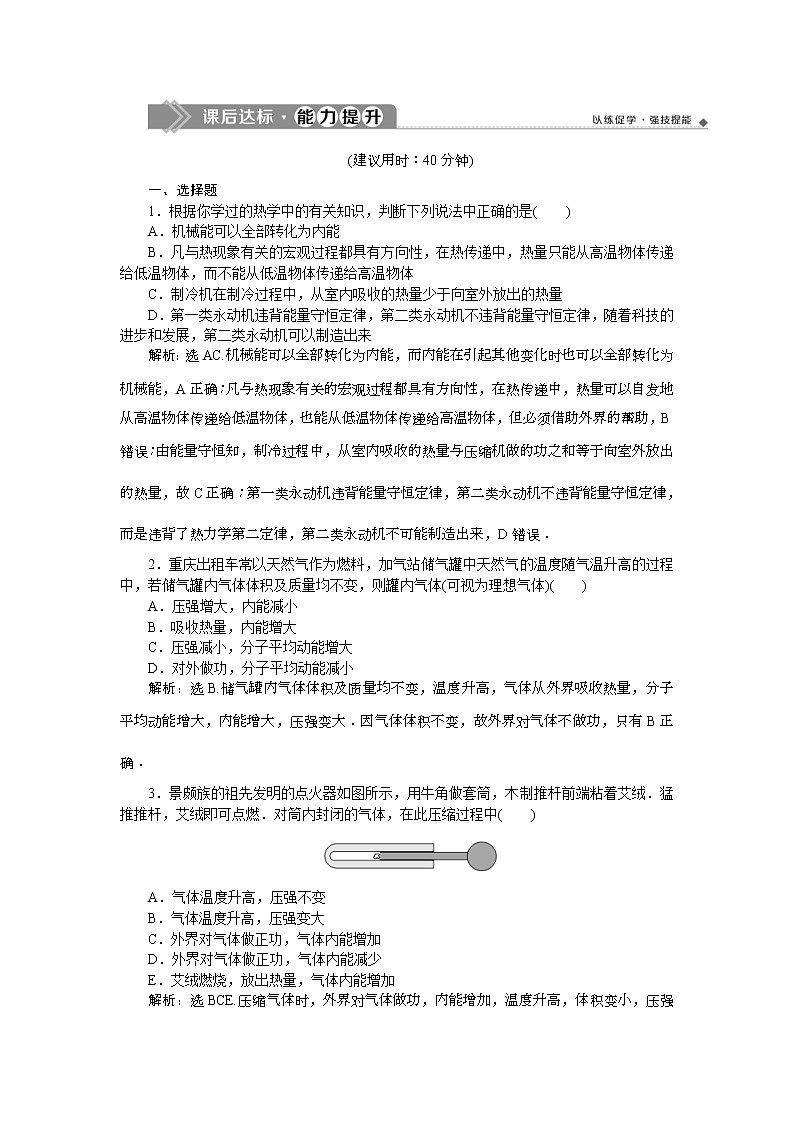 高考物理一轮复习巩固提升第13章第3节　热力学定律与能量守恒(含解析) 练习01