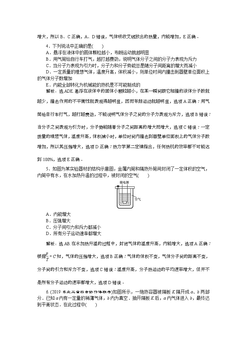 高考物理一轮复习巩固提升第13章第3节　热力学定律与能量守恒(含解析) 练习02