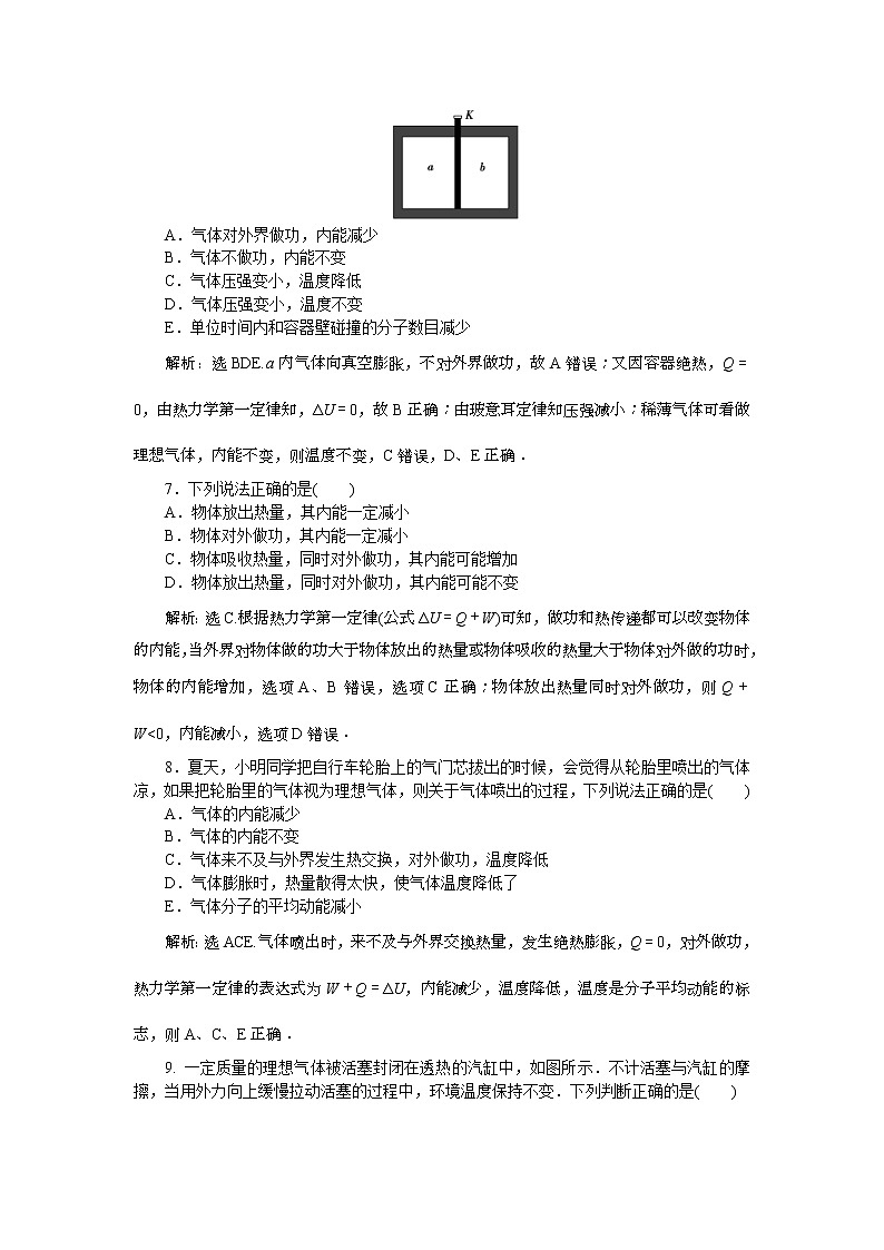 高考物理一轮复习巩固提升第13章第3节　热力学定律与能量守恒(含解析) 练习03