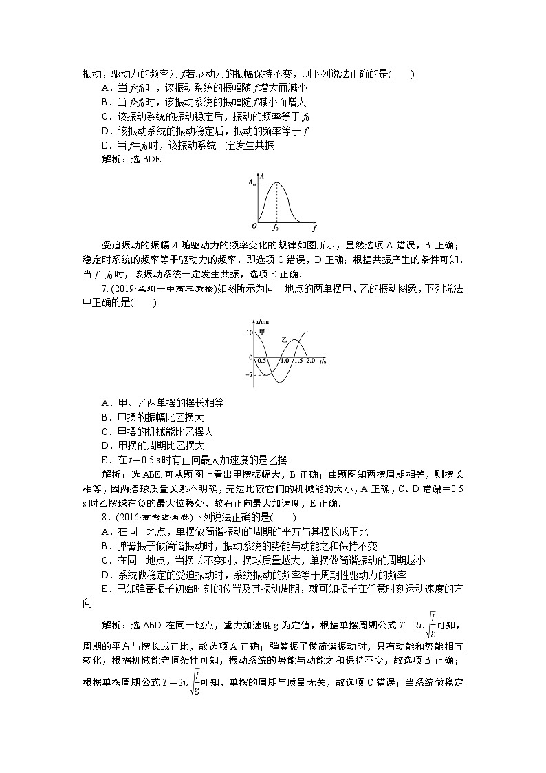 高考物理一轮复习巩固提升第14章第1节　机械振动(实验：探究单摆的运动、用单摆测定重力加速度)第3页