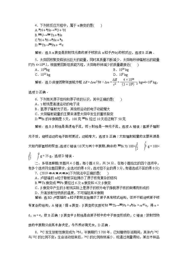 高考物理一轮复习巩固提升第12章章末过关检测(十二) (含解析)02