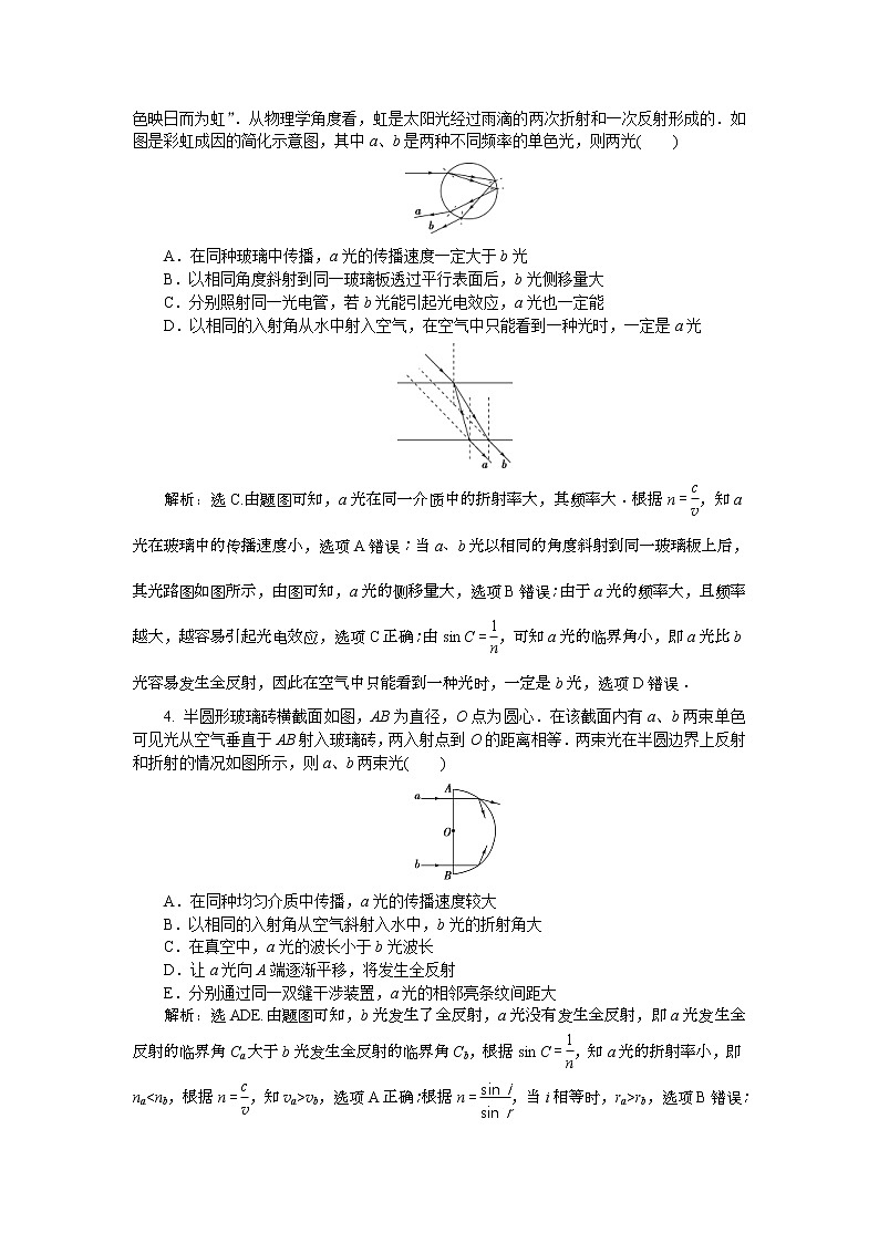 高考物理一轮复习巩固提升第14章第3节　光的折射　全反射(实验：测定玻璃的折射率)(含解析)02