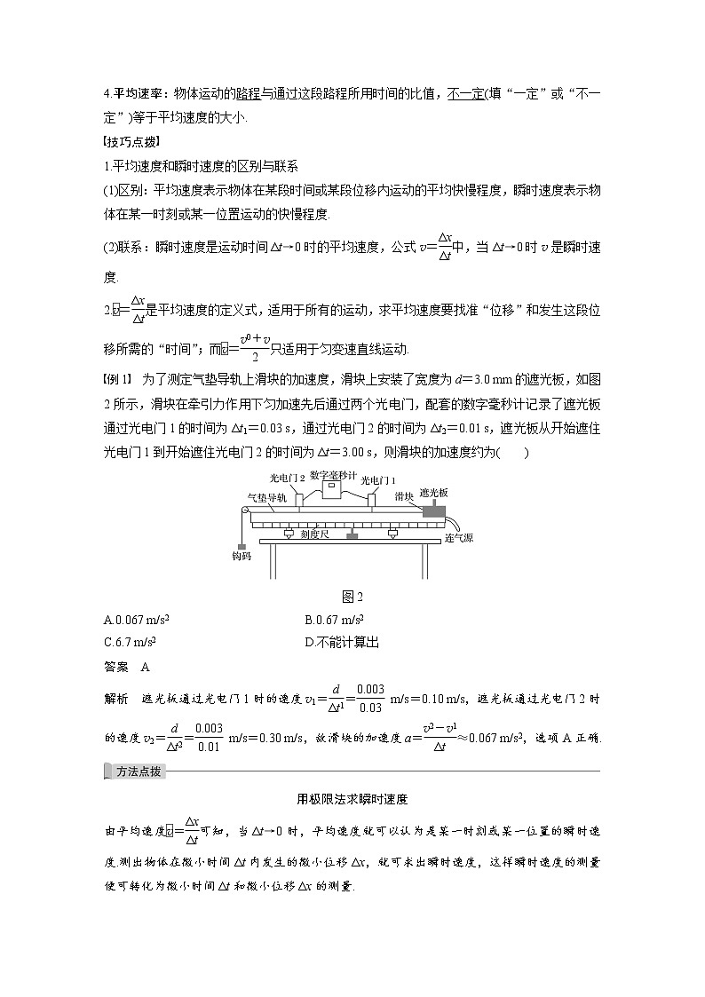 (全国版)高考物理一轮复习讲义第1章 第1讲 运动的描述(含解析)第3页