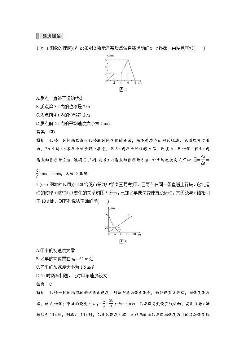 (全国版)高考物理一轮复习讲义第1章 专题强化1 运动图象问题(含解析)第2页