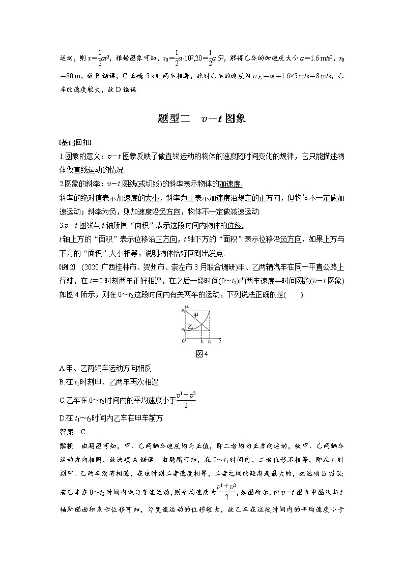 (全国版)高考物理一轮复习讲义第1章 专题强化1 运动图象问题(含解析)第3页