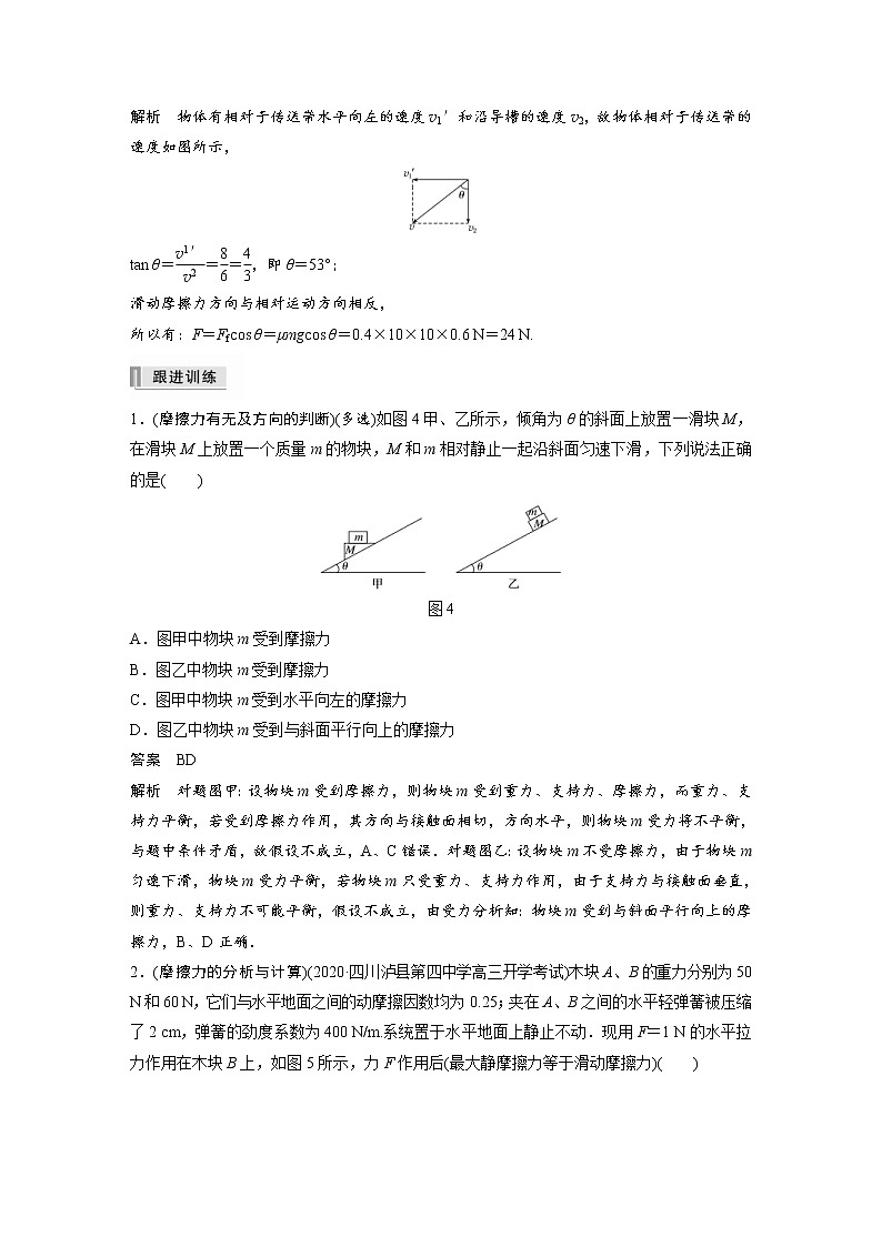 (全国版)高考物理一轮复习讲义第2章 第2讲 摩擦力的综合分析(含解析)03