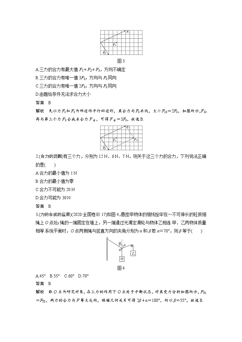(全国版)高考物理一轮复习讲义第2章 第3讲 力的合成与分解(含解析)03