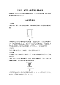 (全国版)高考物理一轮复习讲义第2章 实验二 探究弹力和弹簧伸长的关系(含解析)