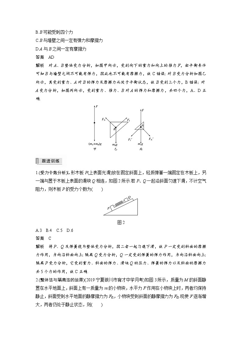 (全国版)高考物理一轮复习讲义第2章 专题强化3 受力分析　共点力平衡(含解析)第2页